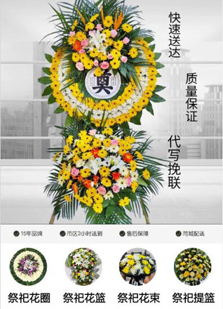 山东滨州滨城区滨北街道北三里村花圈代送